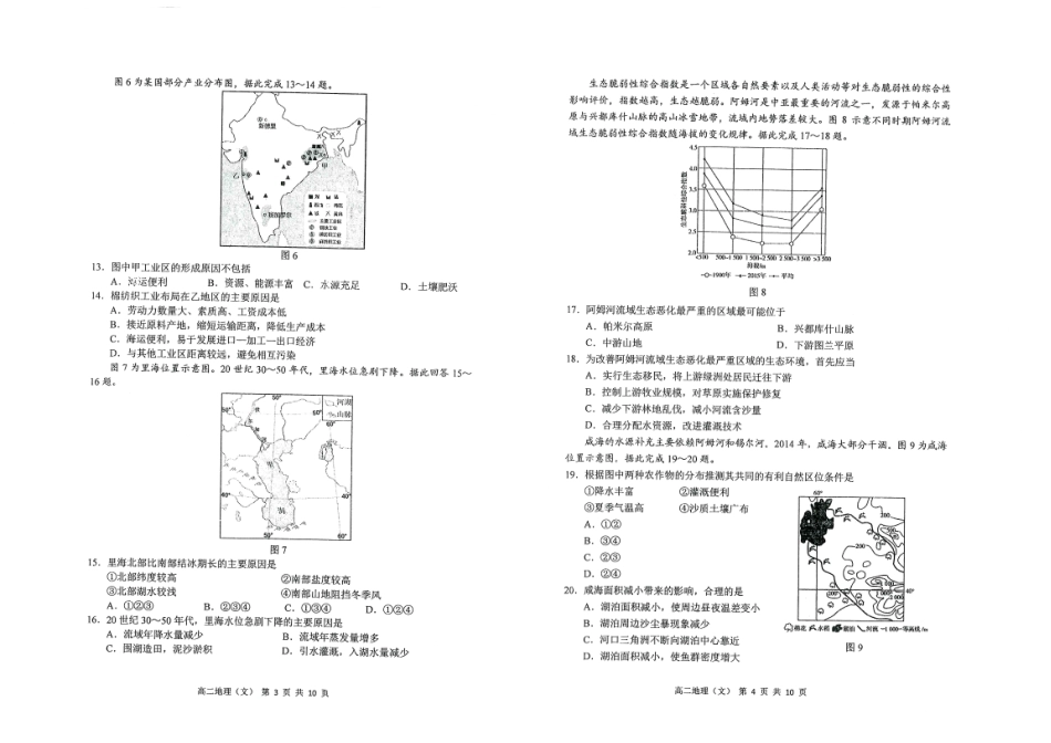 2022黑龙江哈三中高二上学期期末考试【地理试题】.pdf_第2页