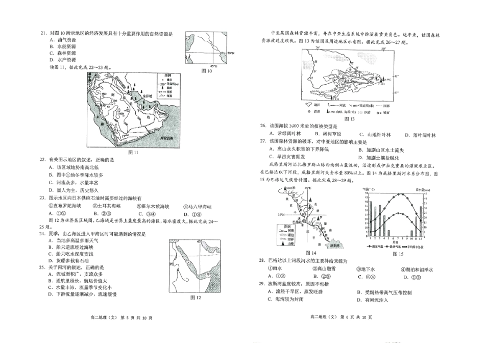2022黑龙江哈三中高二上学期期末考试【地理试题】.pdf_第3页