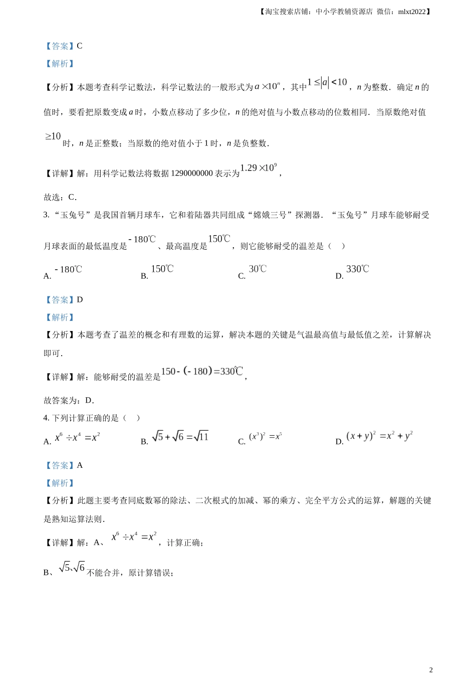 精品解析：2024年湖南省长沙市中考数学试题（解析版）.docx_第2页