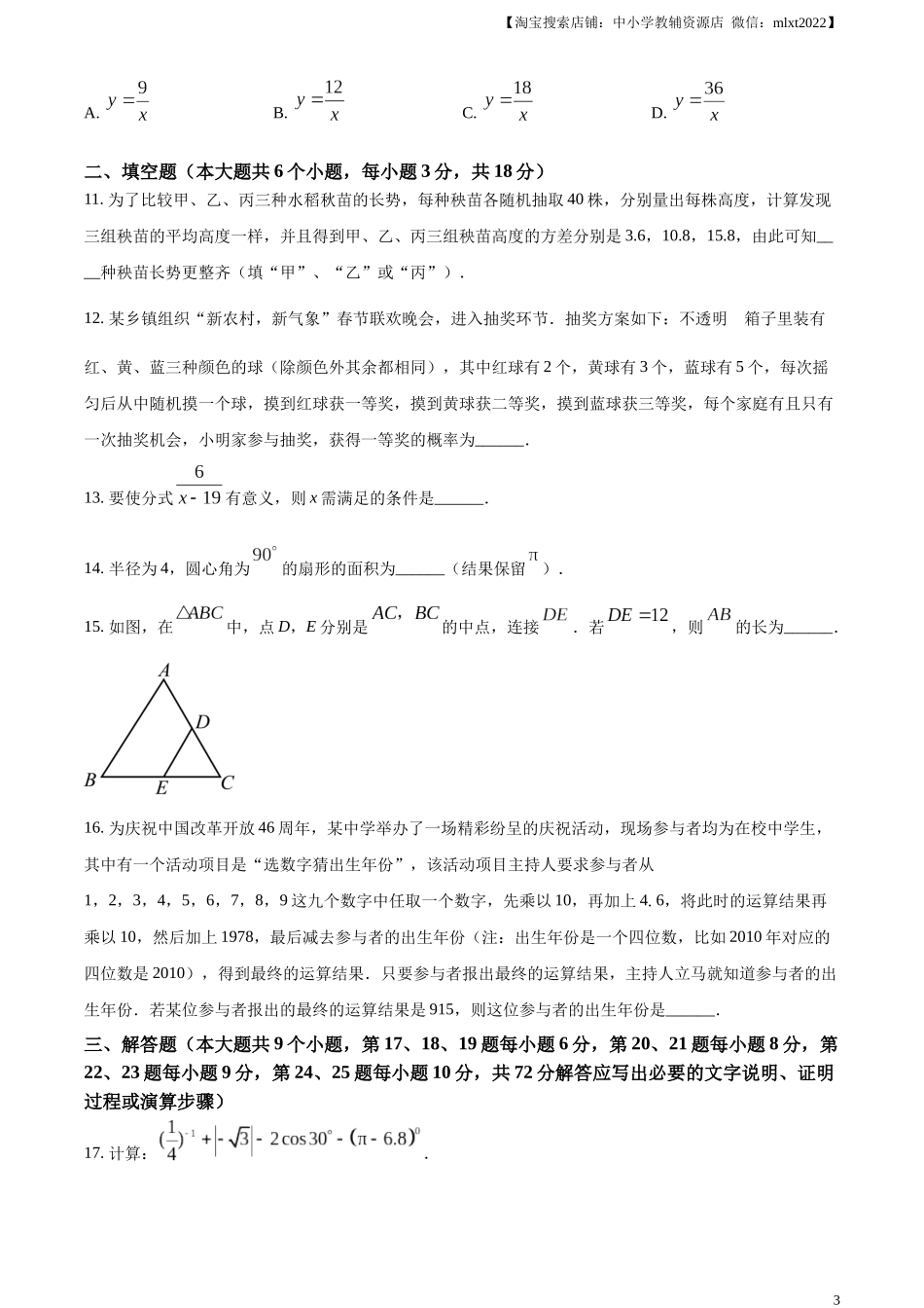 精品解析：2024年湖南省长沙市中考数学试题（原卷版）.docx_第3页