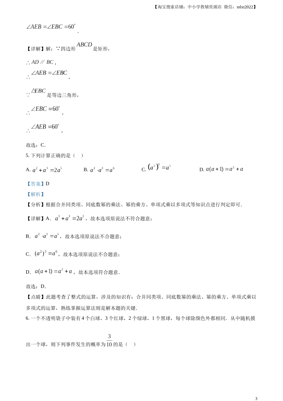 精品解析：2024年辽宁省中考数学试卷（解析版）.docx_第3页