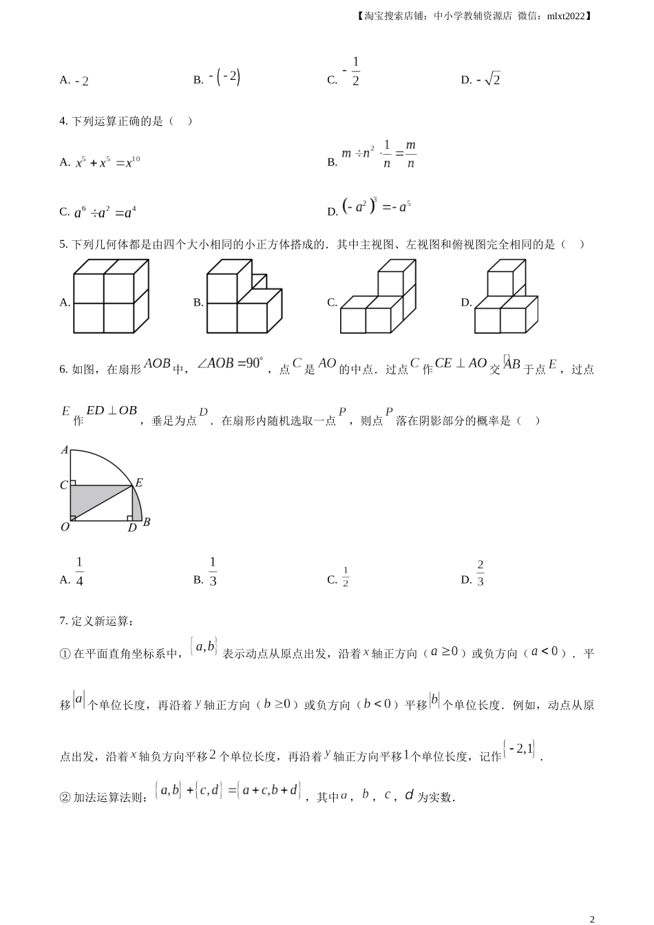 精品解析：2024年山东省威海市中考数学试题（原卷版）(1).docx_第2页