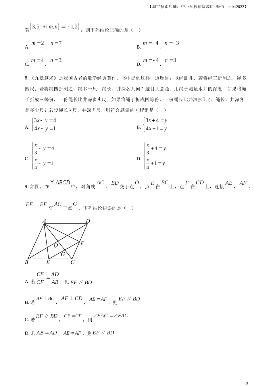 精品解析：2024年山东省威海市中考数学试题（原卷版）(1).docx_第3页
