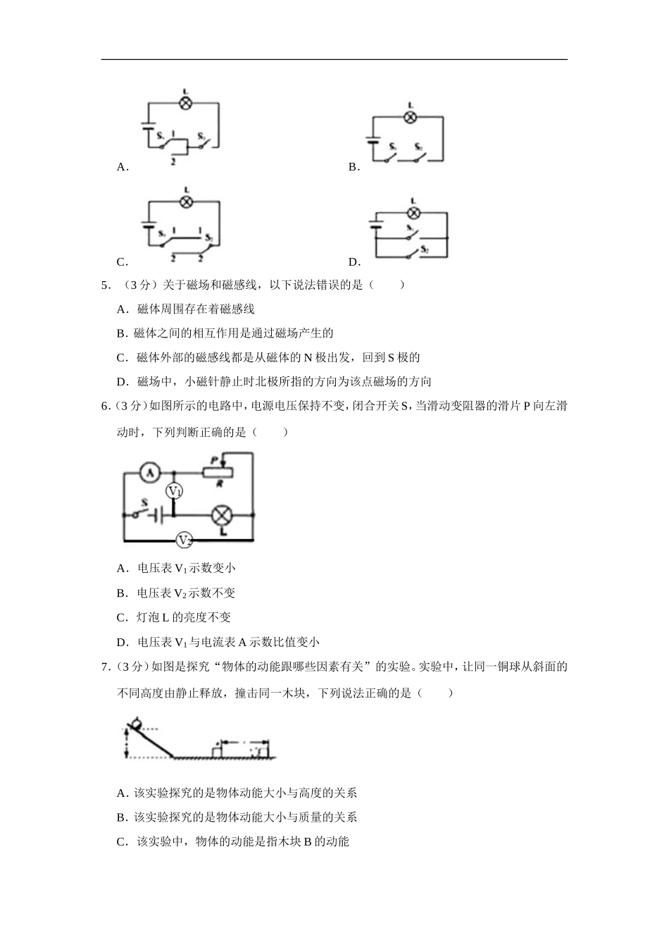 中考：2019年山东省聊城市中考物理试题（Word版，含解析）.doc_第2页