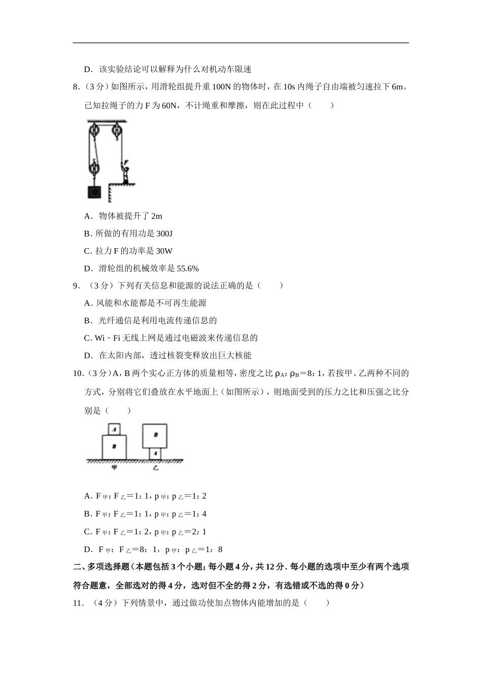 中考：2019年山东省聊城市中考物理试题（Word版，含解析）.doc_第3页