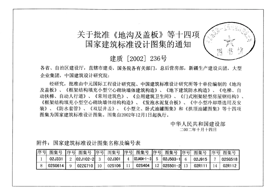 02J915 公共建筑卫生间.pdf_第2页