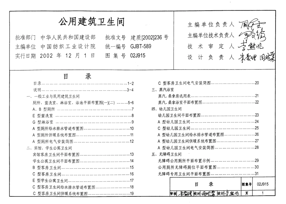02J915 公共建筑卫生间.pdf_第3页