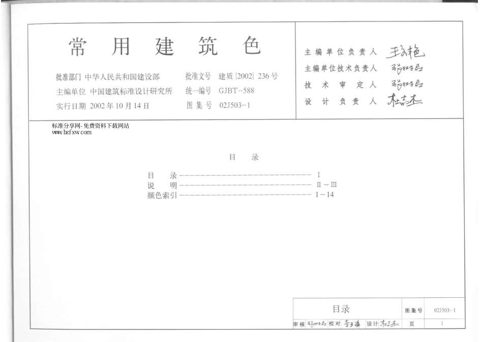 02J503-1 常用建筑色高清.pdf_第2页
