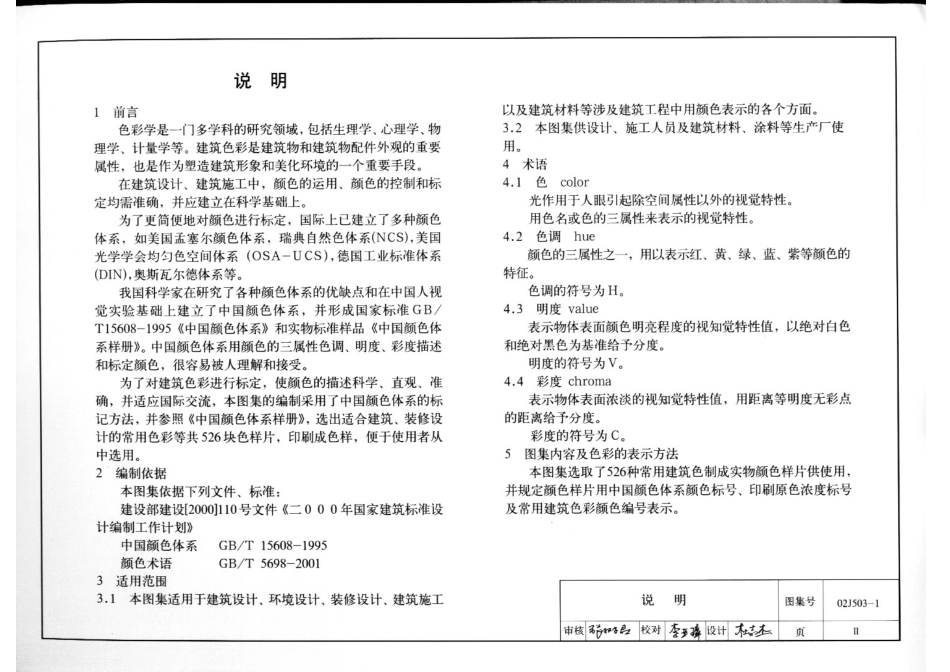 02J503-1 常用建筑色高清.pdf_第3页
