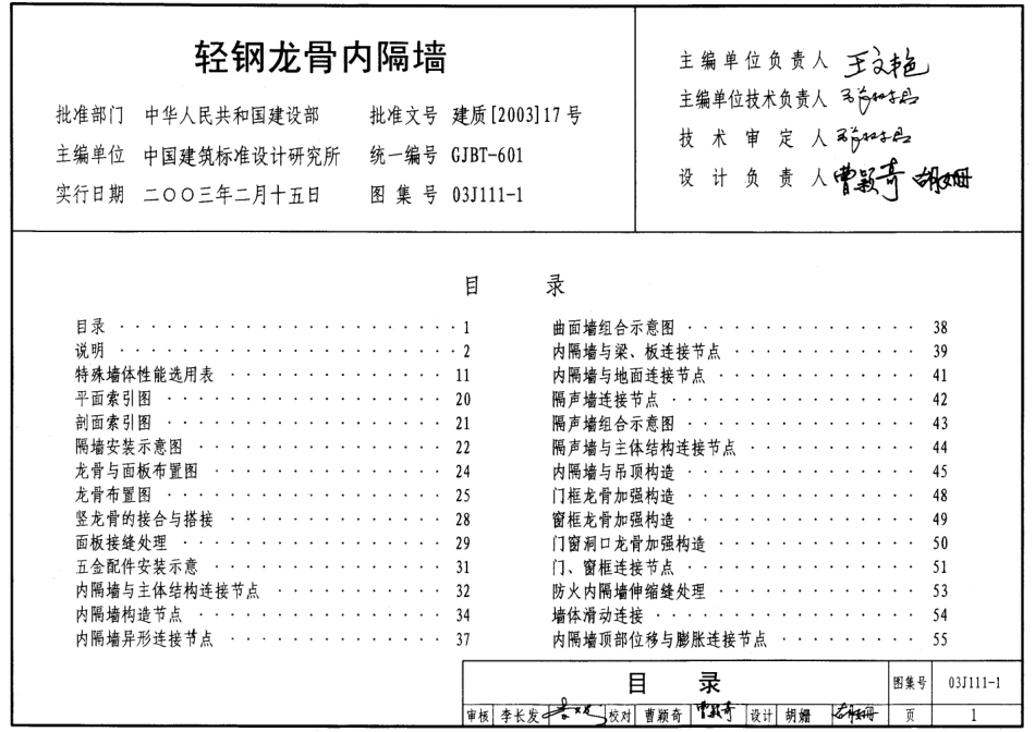 03J111-1 轻钢龙骨内隔墙高清.pdf_第1页