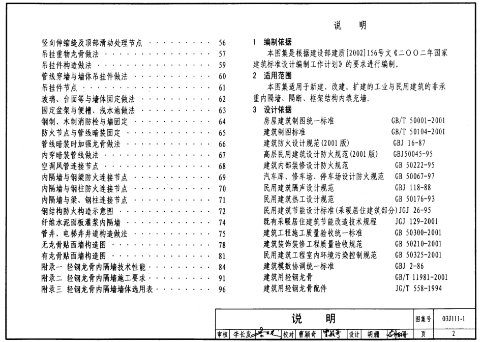 03J111-1 轻钢龙骨内隔墙高清.pdf_第2页