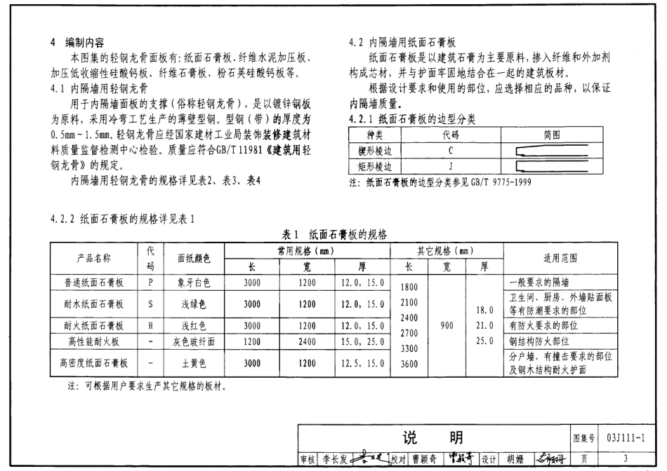 03J111-1 轻钢龙骨内隔墙高清.pdf_第3页