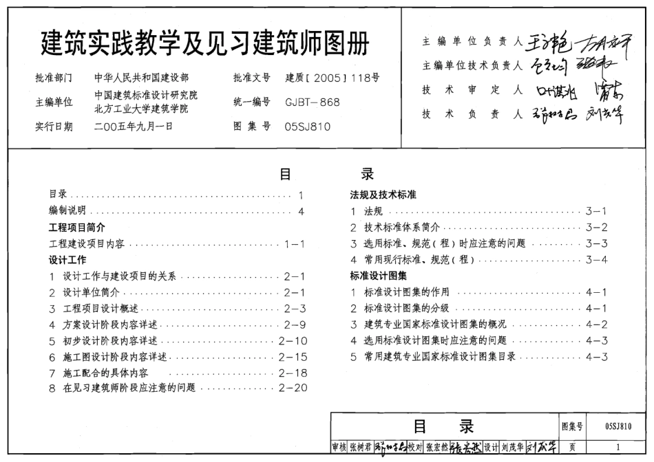 05SJ810 建筑实践教学及见习建筑师图册.pdf_第1页