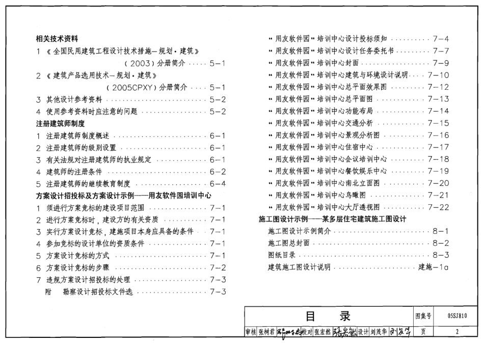05SJ810 建筑实践教学及见习建筑师图册.pdf_第2页