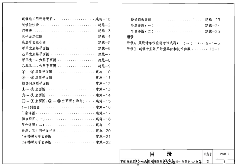 05SJ810 建筑实践教学及见习建筑师图册.pdf_第3页