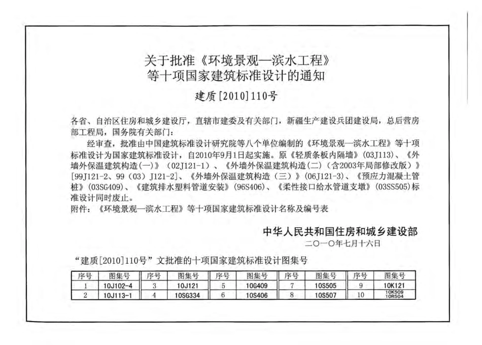 10J121 外墙外保温建筑构造高清.pdf_第3页
