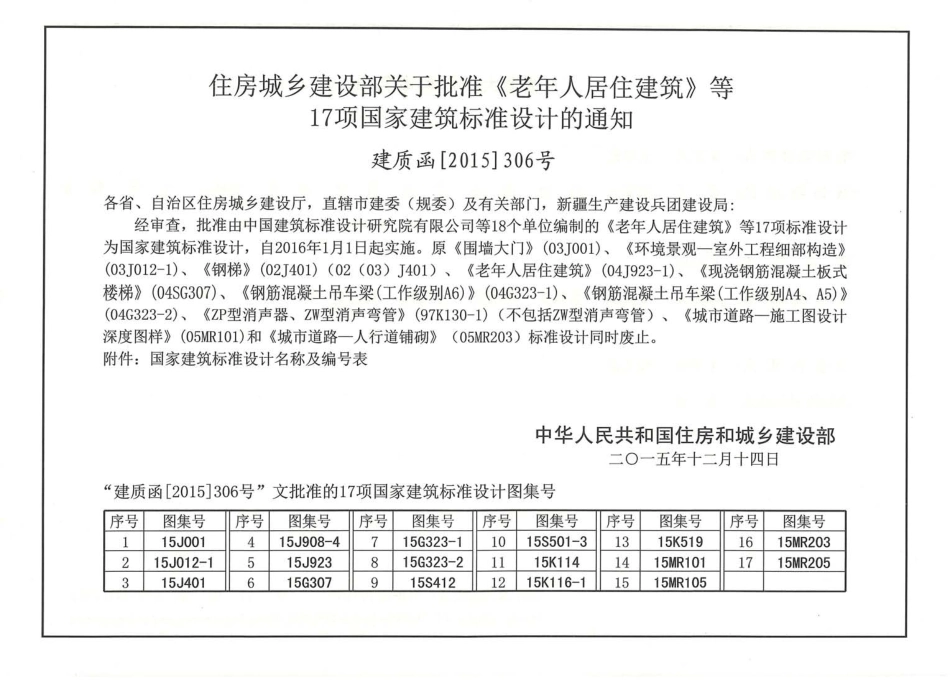 15J001 围墙大门.pdf_第3页