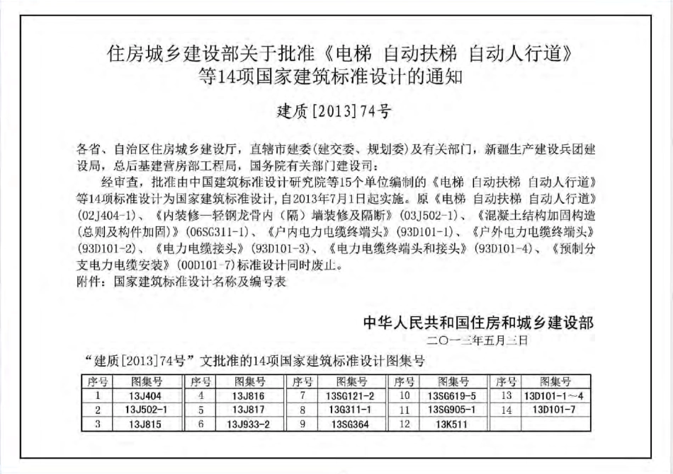 13J816 救灾物资储备库标准设计样图高清.pdf_第2页
