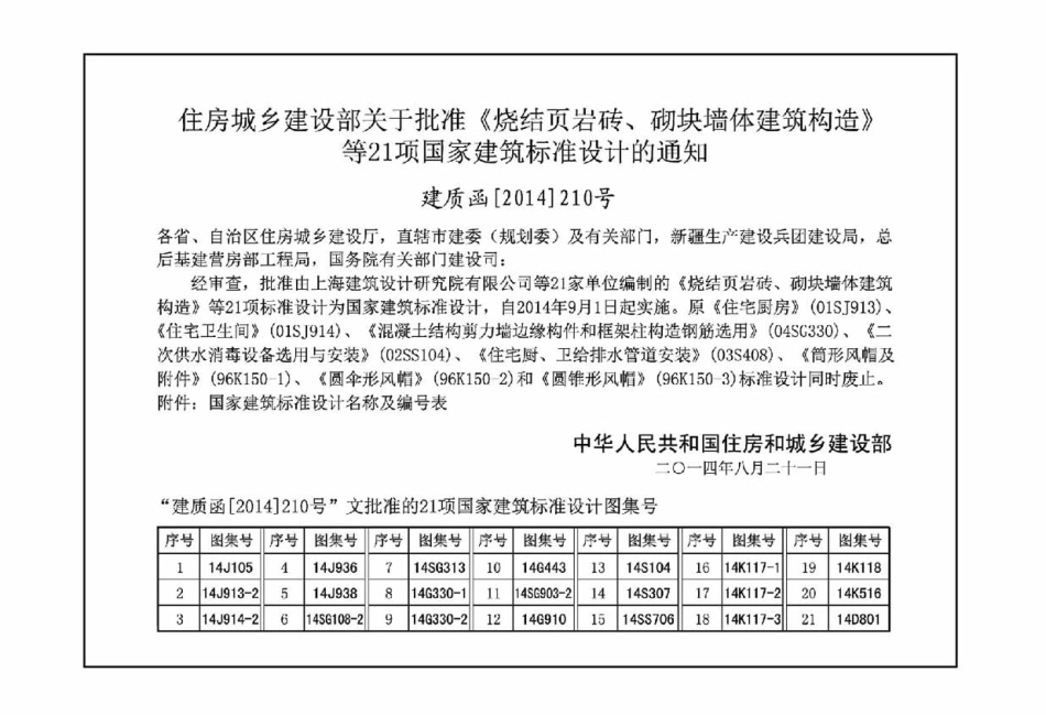 14J938 抗爆、泄爆门窗及屋盖、墙体建筑构造高清.pdf_第2页