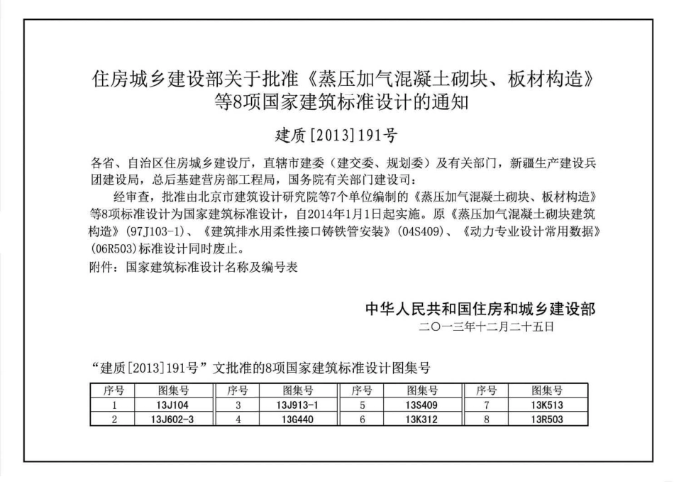 13J602-3 不锈钢门窗高清版.pdf_第3页