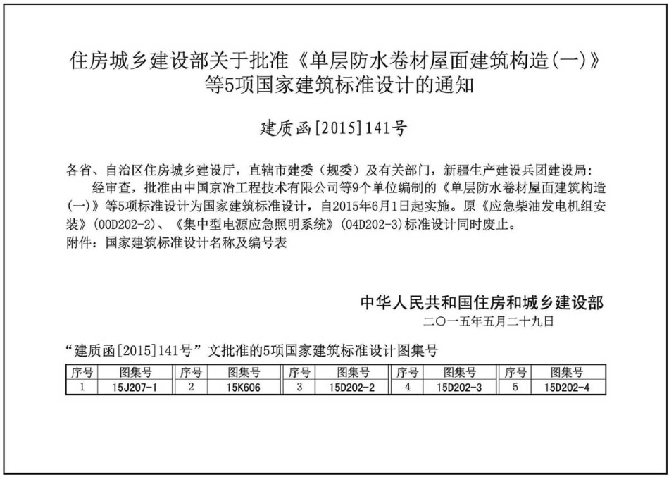 15J207-1 单层防水卷材屋面建筑构造(一)金属屋面.pdf_第3页