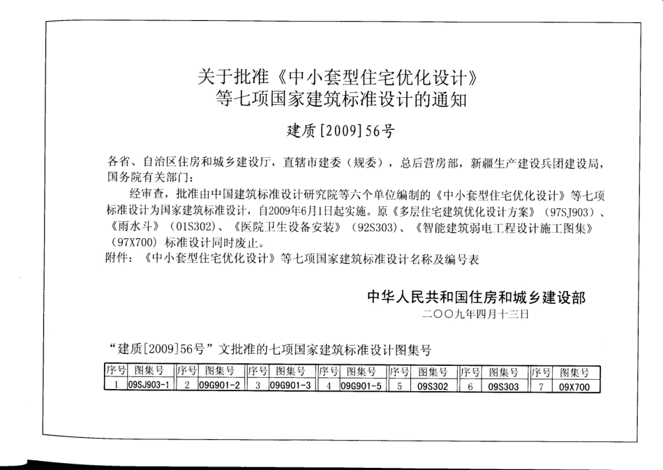 09G901-3 混凝土结构施工钢筋排布规则与构造详图(筏形基础、箱形基础、地下室结构、独立基础、条形基础、桩基承台).pdf_第3页
