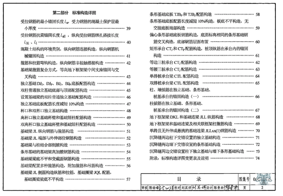 06G101-6 混凝土结构施工图平面整体表示方法制图规则和构造详图（独立基础、条形基础、桩基承台）.pdf_第2页