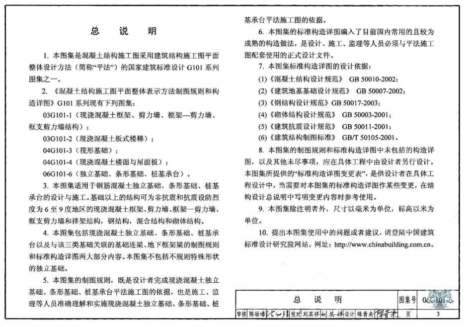 06G101-6 混凝土结构施工图平面整体表示方法制图规则和构造详图（独立基础、条形基础、桩基承台）.pdf_第3页