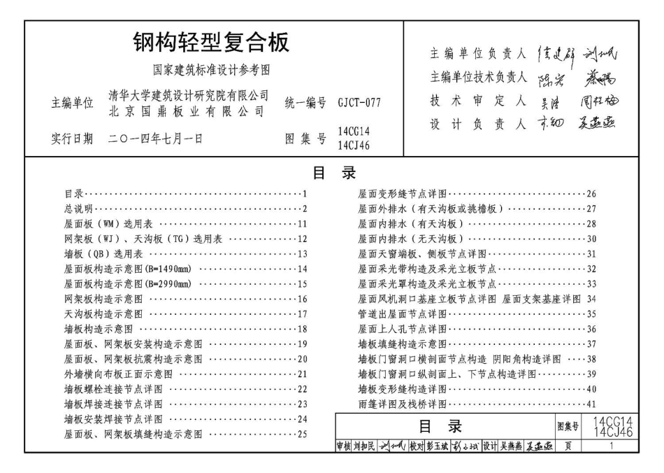 14CG14、14CJ46 钢构轻型复合板.pdf_第3页
