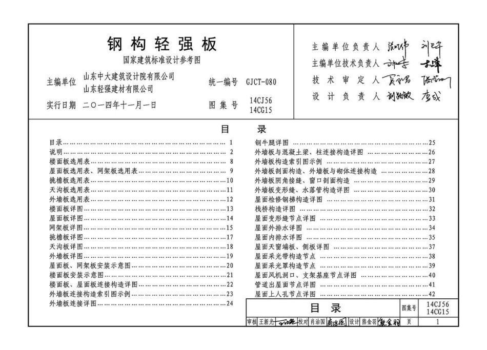 14CJ5614CG15 钢构轻强板.pdf_第3页