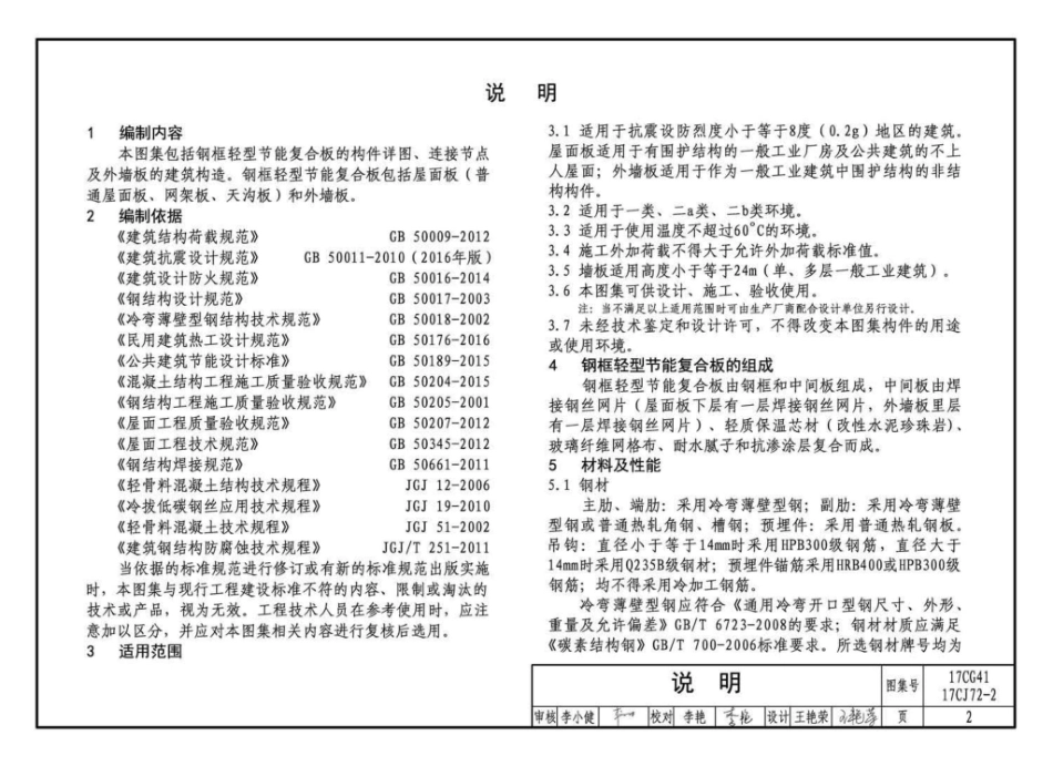 17CG41 17CJ72-2 轻型板式建筑围护构造—际洲板.pdf_第3页