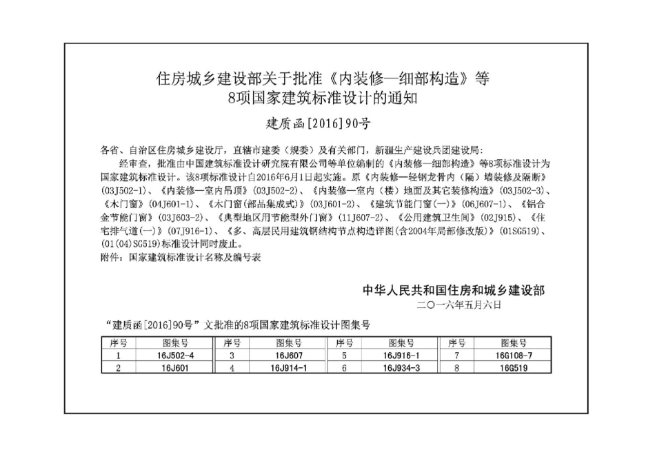 16G108-7《高层民用建筑钢结构技术规程》图示高清.pdf_第3页