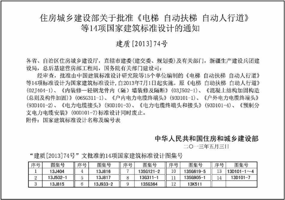 13SG364 预制清水混凝土看台板高清.pdf_第2页