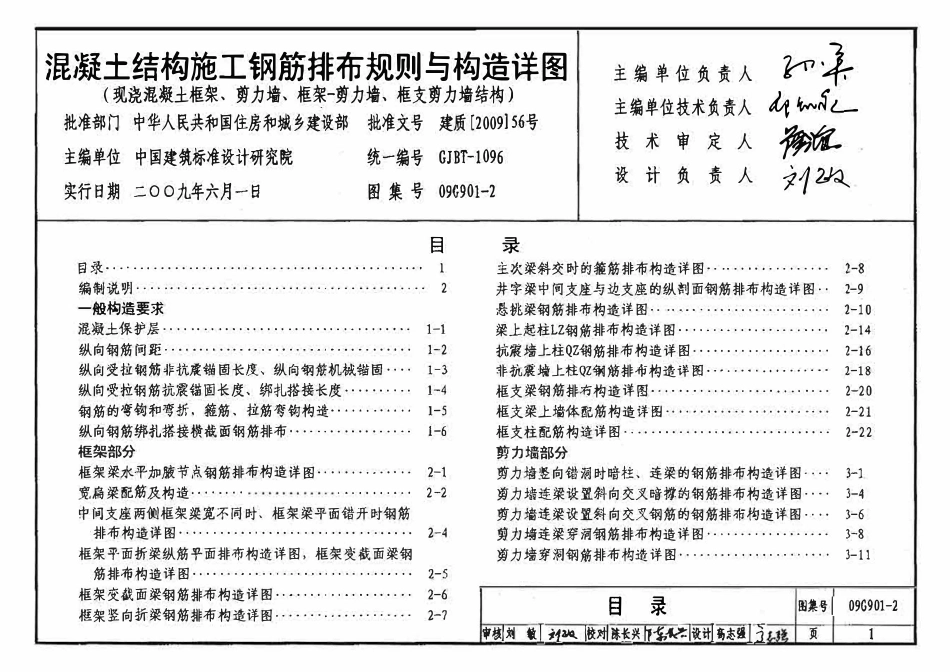 09G901-2 混凝土结构施工钢筋排布规则与构造详图（现浇混凝土框架、剪力墙、框架－剪力墙、框支剪力墙结构）高清.pdf_第3页
