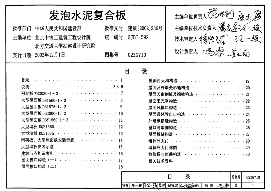 02ZG710 发泡水泥复合板高清.pdf_第3页