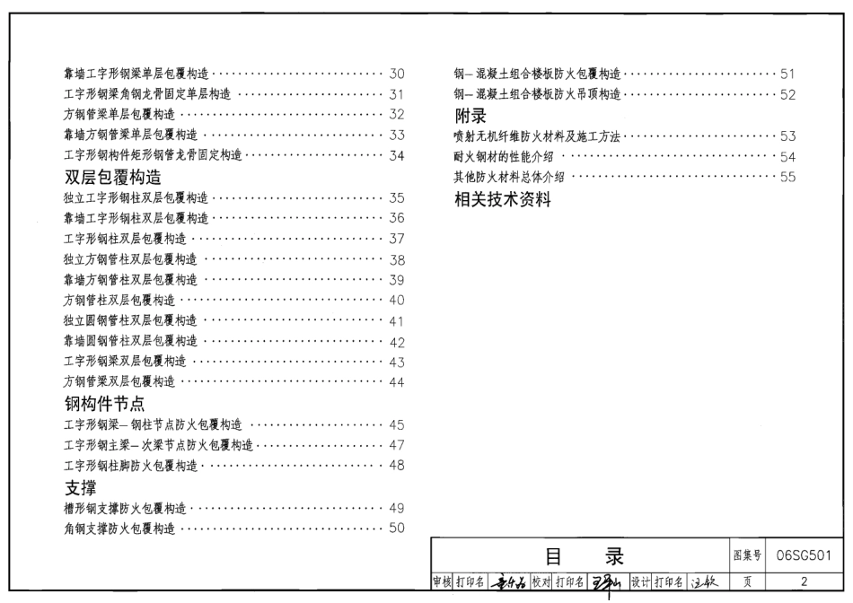 06SG501 民用建筑钢结构防火构造高清.pdf_第2页