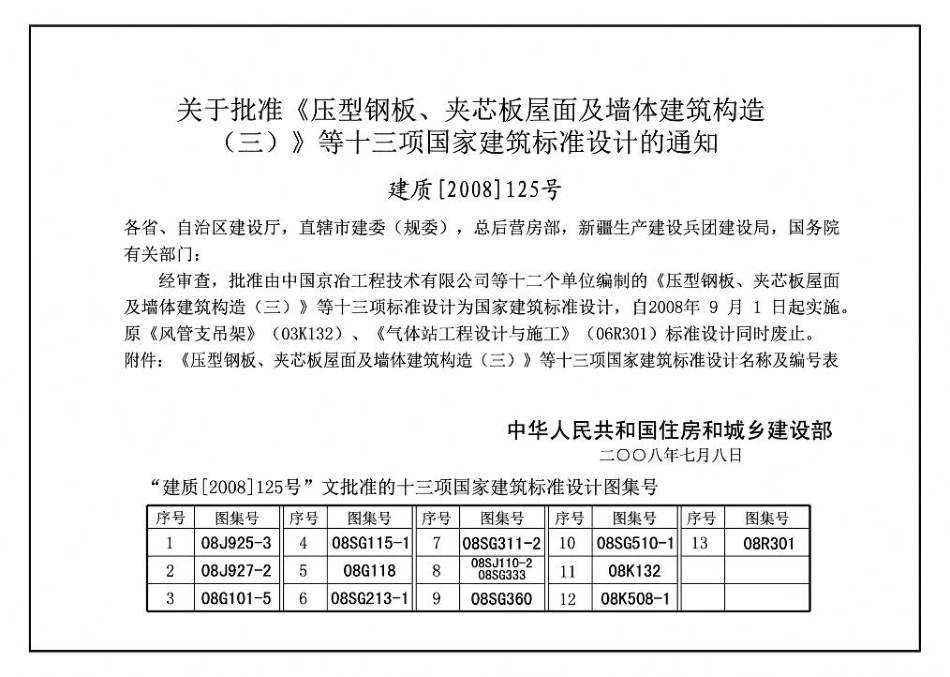 08SG360 预应力混凝土空心方桩高清.pdf_第2页