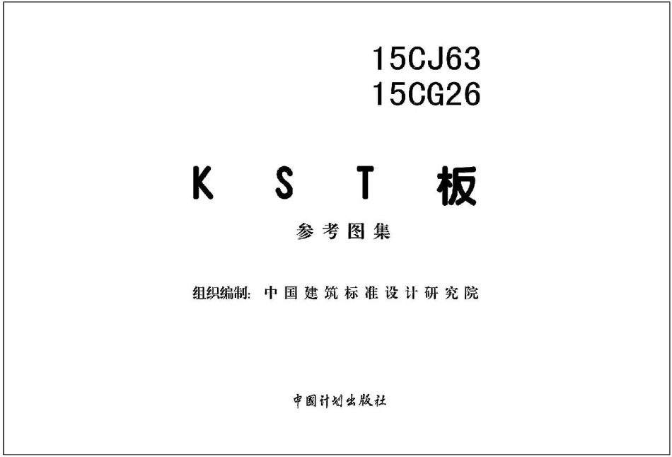 15CG26 KST板高清.pdf_第2页