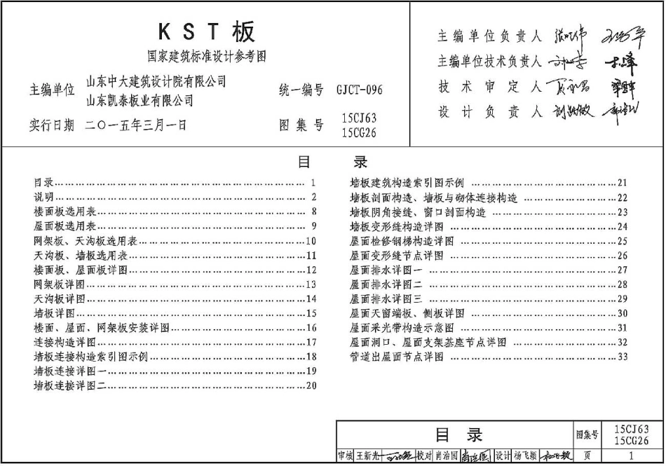 15CG26 KST板高清.pdf_第3页