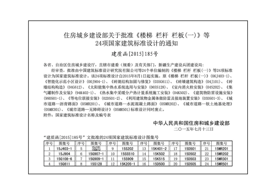 15G108-6 《门式刚架轻型房屋钢结构技术规范》图示高清.pdf_第3页