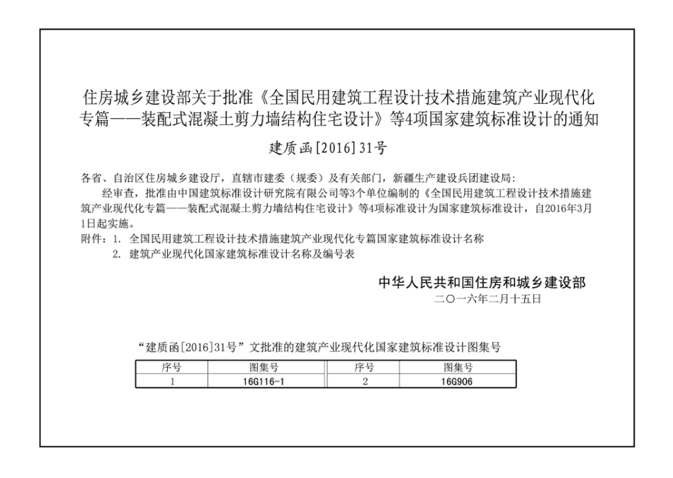 16G116-1 装配式混凝土结构预制构件选用目录（一）高清.pdf_第3页