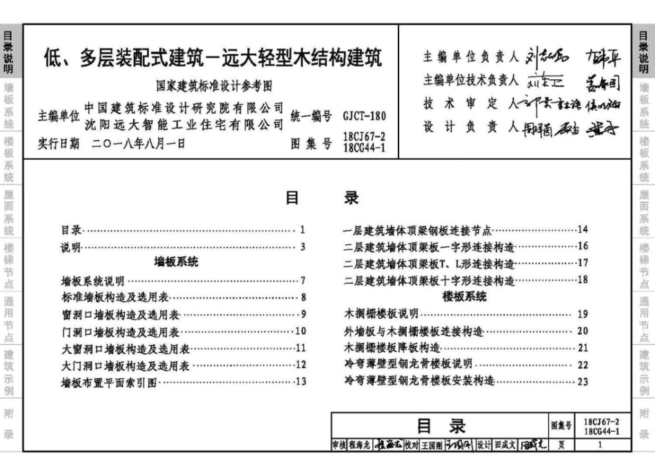 18CG44-1、18CJ67-2  低、多层装配式建筑-远大轻型木结构建筑.pdf_第3页
