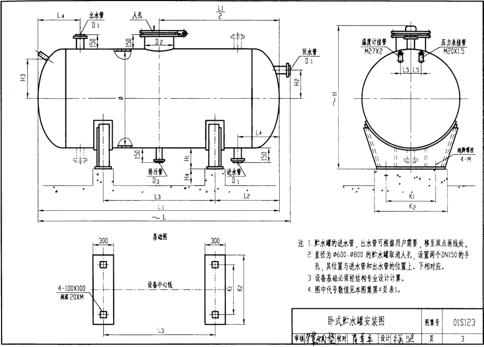 01S123 贮水罐选用及安装.pdf_第3页