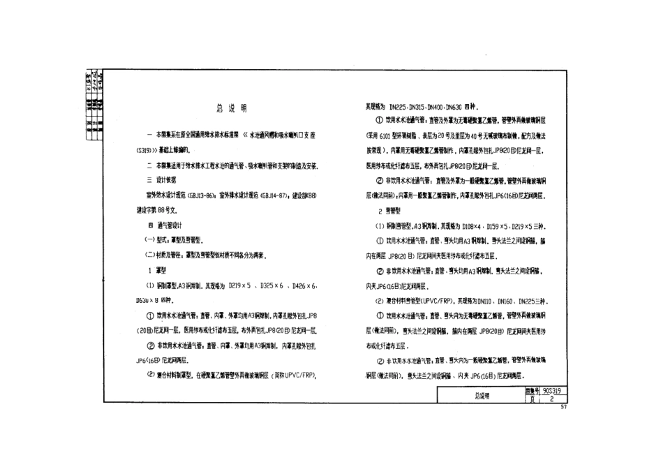 90S319 水池附件.pdf_第1页