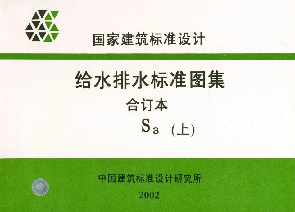 90S503《格栅、格网机起吊架》(原90S321改号).pdf_第1页