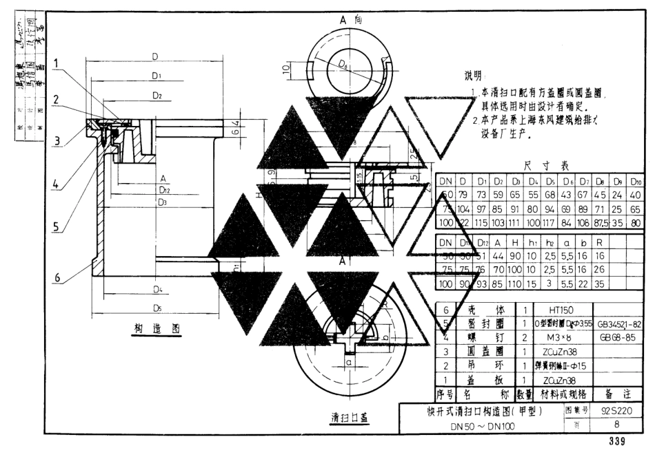 92S220 排水设备附件构造及安装.pdf_第3页