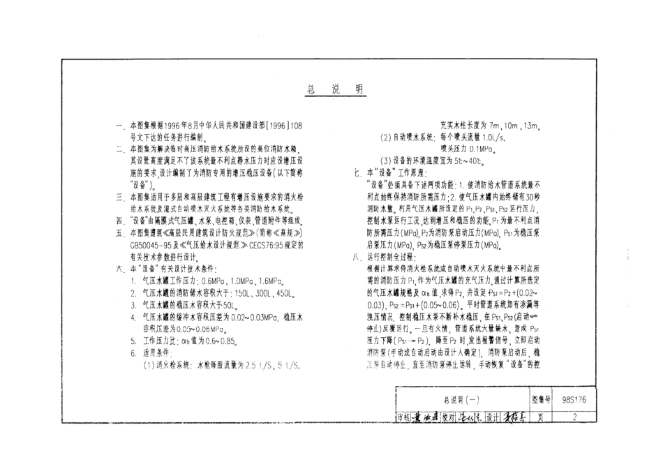 98S176_增压稳压设备选用与安装.pdf_第2页