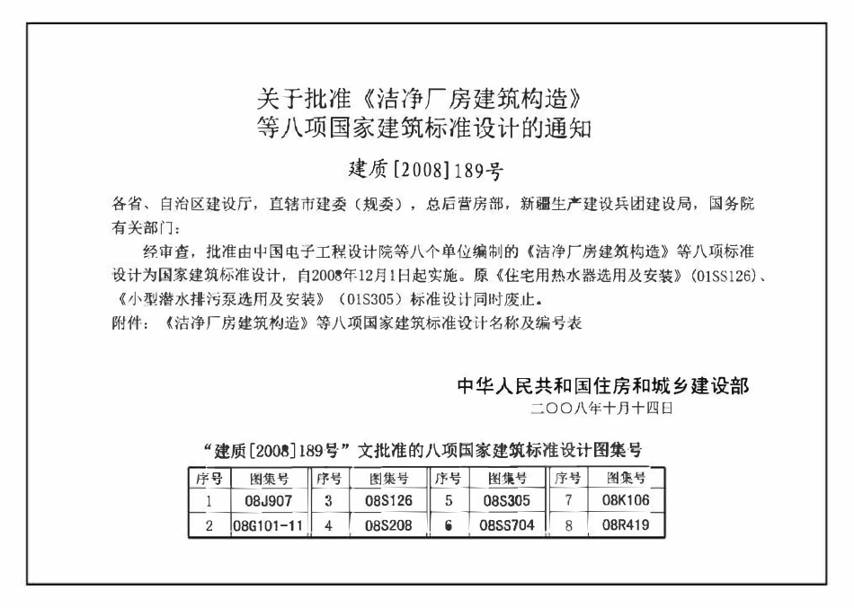 S3 给水排水标准图集_排水设备及卫生器具安装(2010年合订本).pdf_第3页