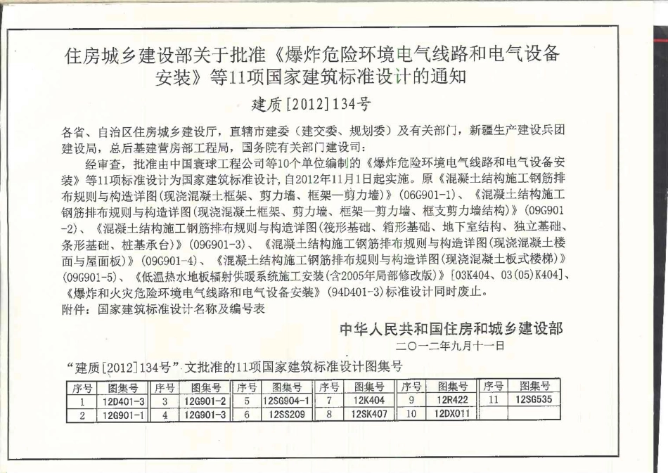 12DX011《建筑电气制图标准》图示影印版.pdf_第3页