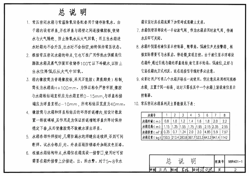 98R401-1常压密闭水箱.pdf_第2页